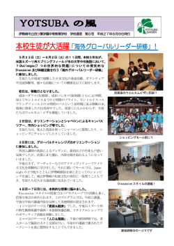 学校通信 5号 - 四ツ葉学園へようこそ！