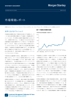 市場環境レポート 2015年10月