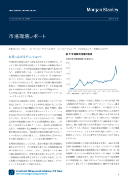 市場環境レポート 2015年10月