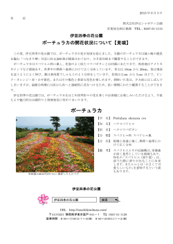 伊豆四季の花公園