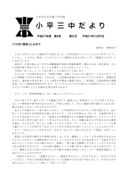 学校だより第8号 - 小平市教育委員会