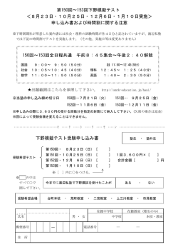 第150回～153回下野模擬テスト ＜8月23日・10月25日・12月6日・1