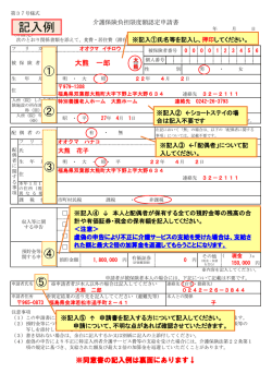 介護保険負担限度額認定申請書(記入例)
