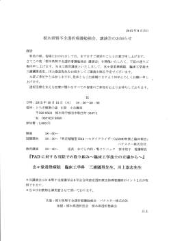 20ー5年9月吉日 栃木県腎不全透析看護勉強会、 講演会のお知らせ