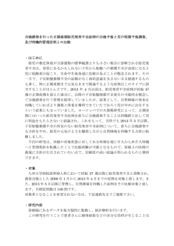 分娩誘発を行った正期産期胎児発育不全症例の分娩予後 - C