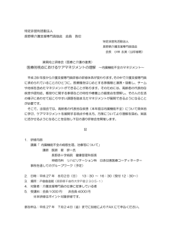医療的視点におけるケアマネジメントの理解 ～内臓機能不全の