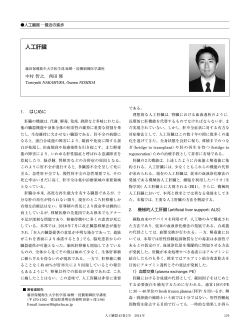 人工肝臓 - 日本人工臓器学会