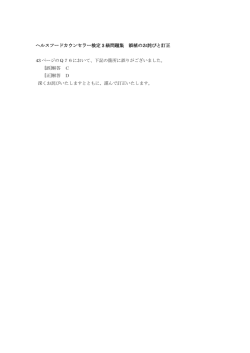 ヘルスフードカウンセラー検定 3 級問題集 誤植のお詫びと訂正