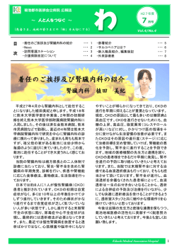 着任のご挨拶及び腎臓内科の紹介 - 一般社団法人 菊池郡市医師会