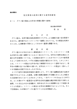 松永 英