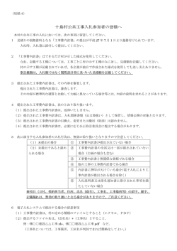 十島村公共工事入札参加者の皆様へ