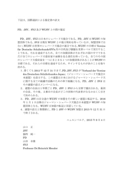 下記は、国際通訳による協定書の訳文 PD、JSV、SVJ