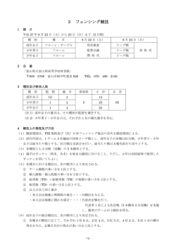 フェンシング - 富山県体育協会