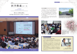 医学教養コース - 北海道大学 大学院医学研究科・医学部