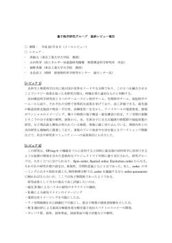 量子秩序研究グループ 最終レビュー報告 期間： 平成 25 年 9 月（メール