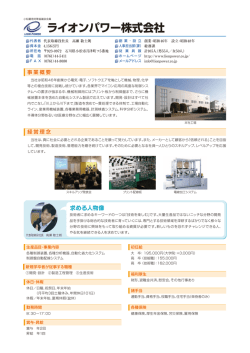 ライオンパワー株式会社