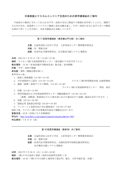 中高教諭とケミカルエンジニア交流のための見学講演会の