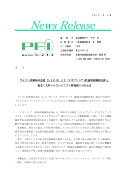 PDFファイル - ファーマフーズ
