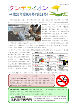 精神科デイケア通信 平成27年度9月号