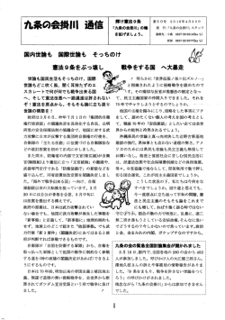 九条の会掛川 通信 第50号(2015/04/22)