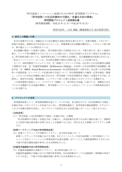 JST RISTEX「政策のための科学」成果報告書 _玉村PJ