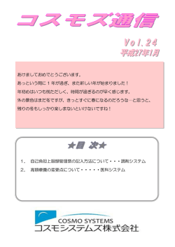1． 自己負担上限額管理票の記入方法について・・・調剤システム 2