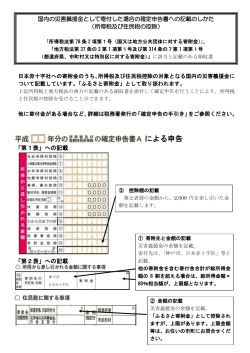 による申告 - 日本赤十字社兵庫県支部ホームページ