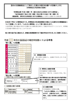 による申告 - 日本赤十字社兵庫県支部ホームページ