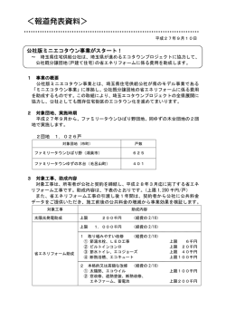 ＜報道発表資料＞