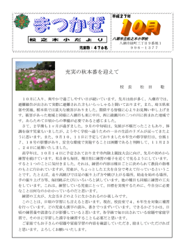 10月号 - 松之木小学校