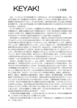 2014 KEYAK! 12月号