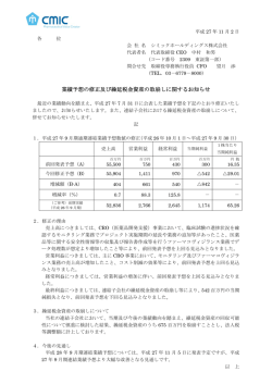 業績予想の修正及び繰延税金資産の取崩しに関するお知らせ