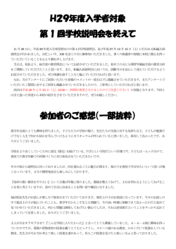 H29第1回学校説明会を終えて - kaichigakuen.ed.jp