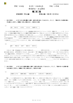 考試科目：日文筆試 題 目 卷