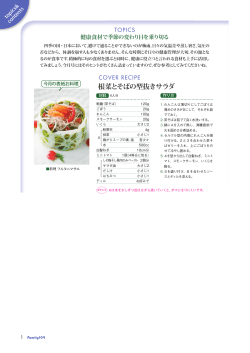 根菜とそばの型抜きサラダ