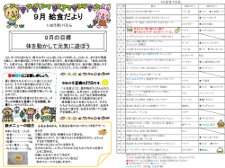 医王保育園 給食だより 平成27年9月号はこちらから