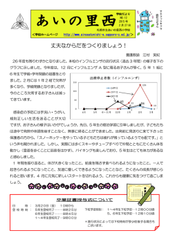 学校便り（3月号） - 市立あいの里西小学校