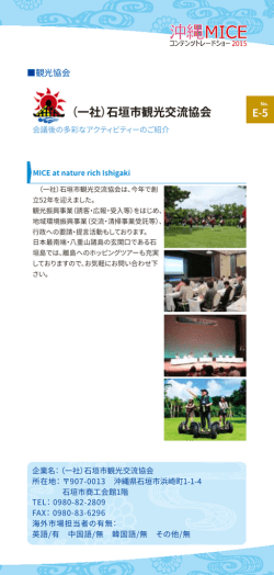 （一社）石垣市観光交流協会