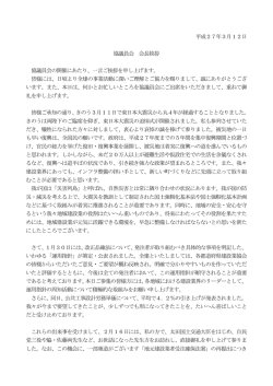 協議員会会長挨拶