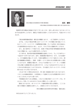 来賓挨拶 - 公益財団法人ファイザーヘルスリサーチ振興財団