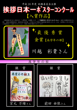挨拶日本一ﾎﾟｽﾀｰｺﾝｸｰﾙ
