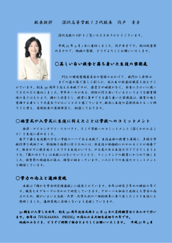 始業式 学力の 校長挨拶 始業式や入学 の向上と 挨拶 深沢高等学校 美