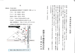 事務所移転のご挨拶 - 新都心不動産株式会社