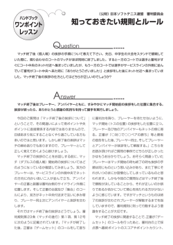 マッチ終了後の挨拶の仕方について