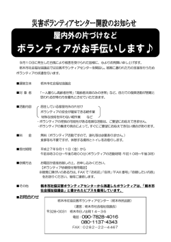 ボランティアがお手伝いします
