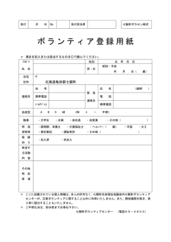 被災地支援ボランティア登録開始