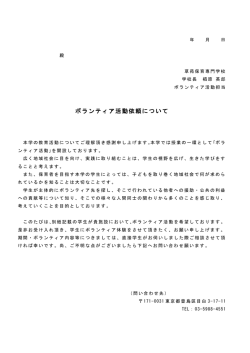 ボランティア関連の様式