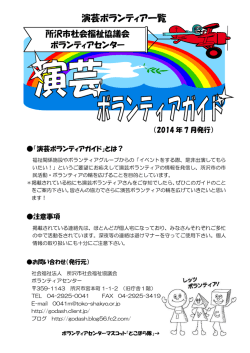 演芸ボランティア一覧 - 所沢市社会福祉協議会