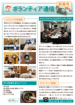ボランティア通信（2015年新春号）