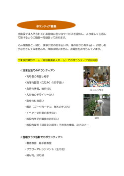 ボランティア募集